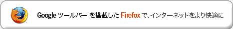 Google Toolbar - Firefox