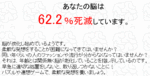 脳細胞死滅度